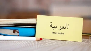 How to Memorize Arabic Words